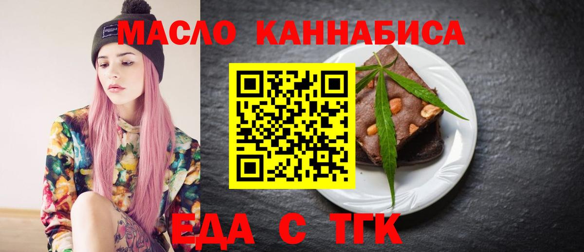 Златоуст  Еда ТГК марихуана  Вход с VPN 