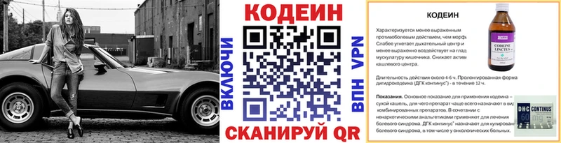 Codein напиток Lean (лин)  Златоуст 