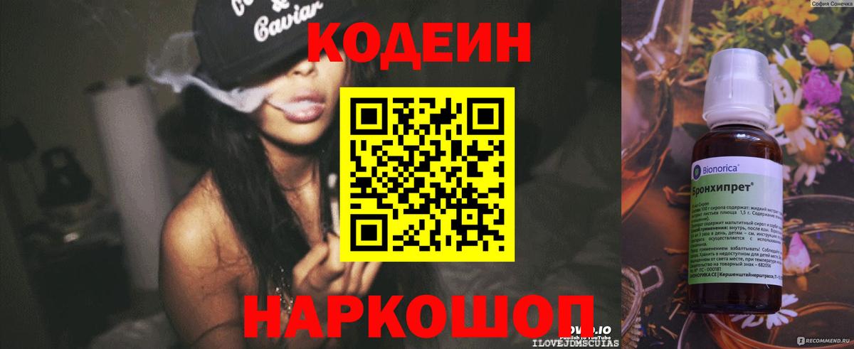 Кодеиновый сироп Lean Purple Drank Златоуст