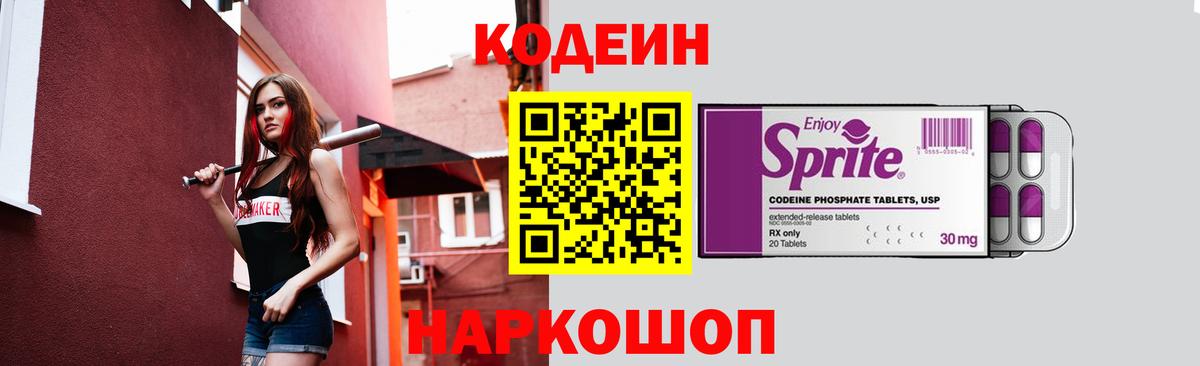 Кодеин напиток Lean (лин) Златоуст