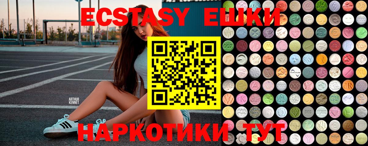 ЭКСТАЗИ MDMA Златоуст