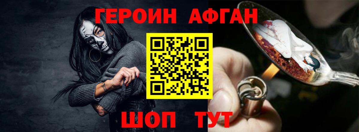 Героин хмурый Златоуст