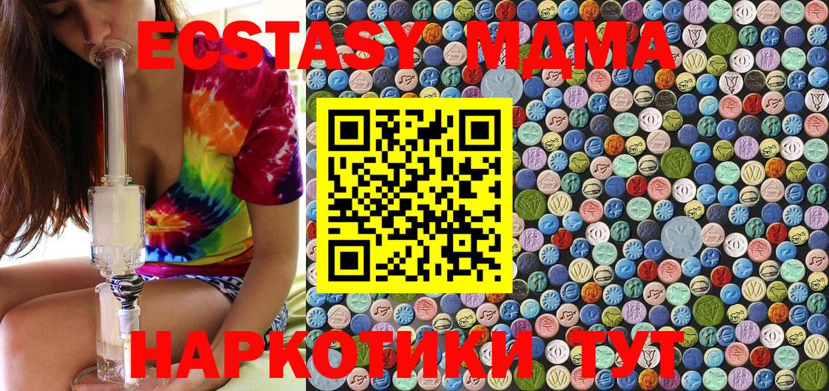 МДМА VHQ  MDMA кристаллы  Вход с VPN  Златоуст 
