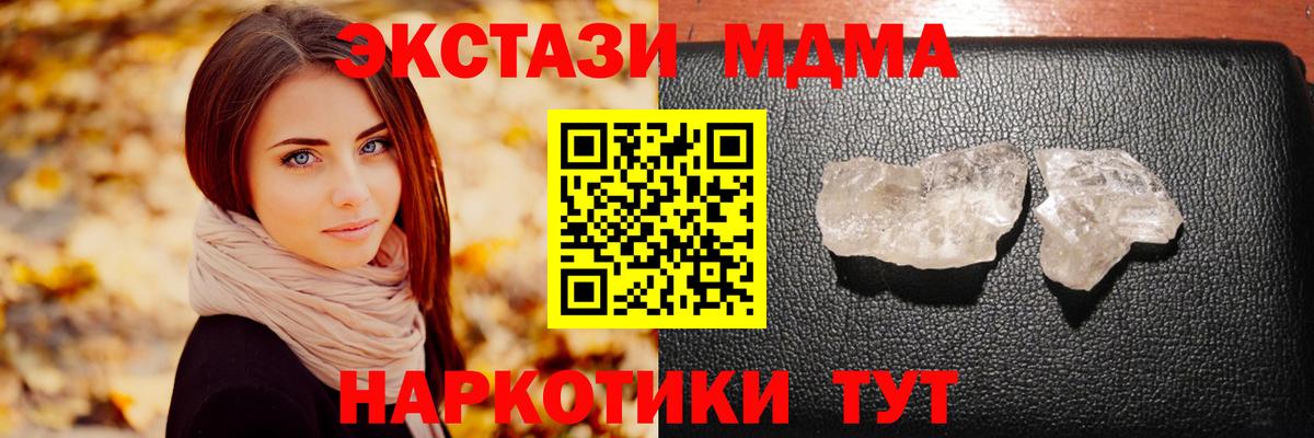 MDMA кристаллы  МДМА  Златоуст 