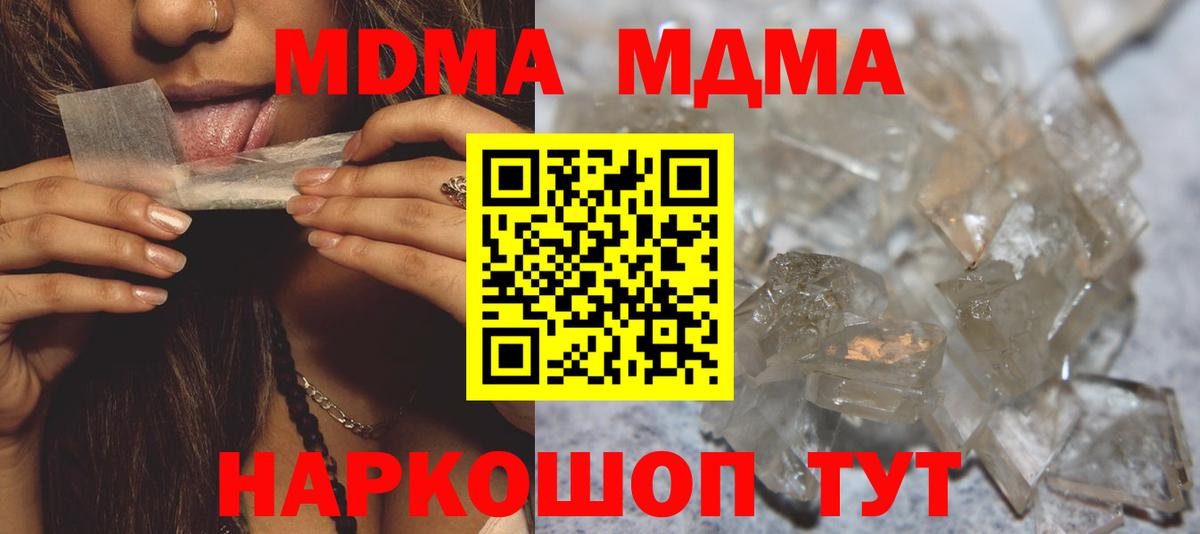 МДМА crystal Златоуст