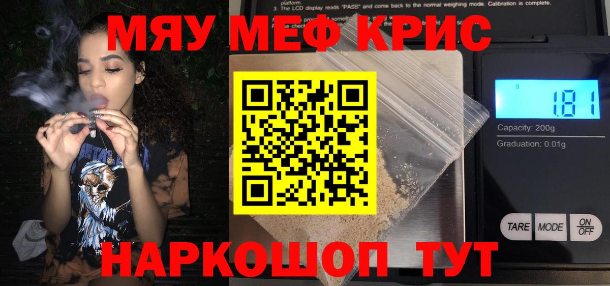 Меф кристаллы Златоуст