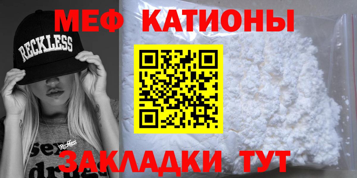 Меф мяу мяу кристаллы Златоуст