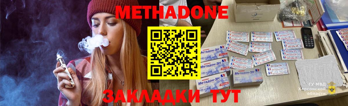 МЕТАДОН methadone  Вход с VPN  Златоуст 