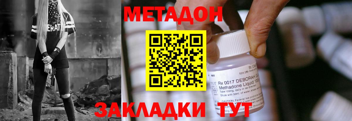 Метадон VHQ Златоуст