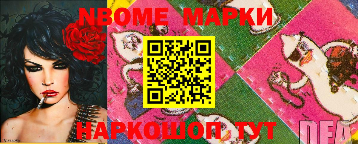Златоуст  Марки N-bome 1,8мг  Марки N-bome 1,8мг  Вход с VPN 