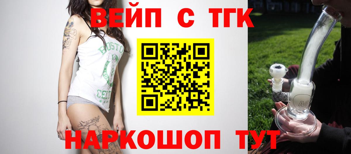 ТГК вейп с тгк Златоуст